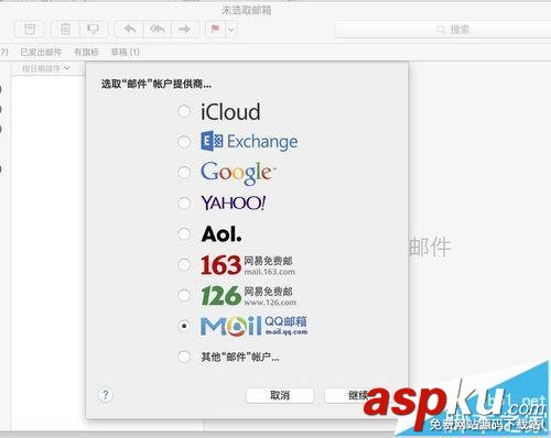 mac,qq郵箱