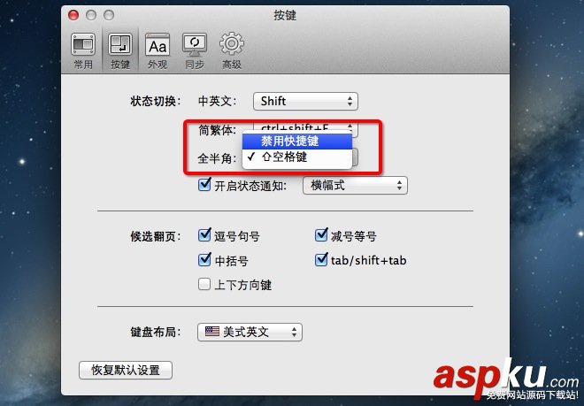 mac系統(tǒng),全角,半角,輸入法,快捷鍵
