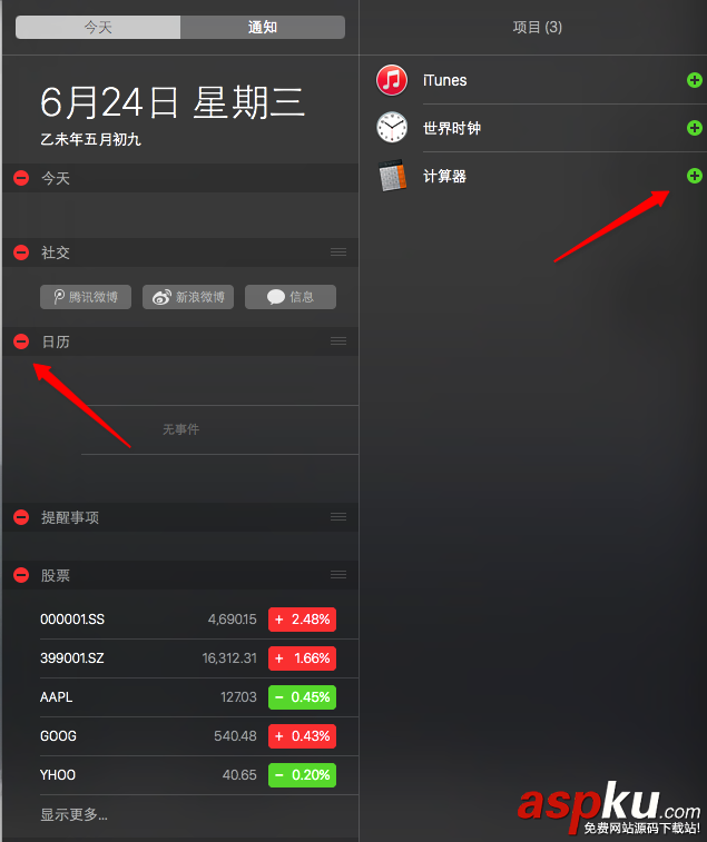Mac,通知中心,通知欄