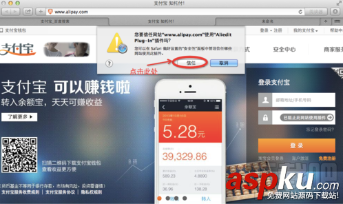 Mac,支付寶