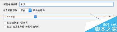 Mac,智能郵箱