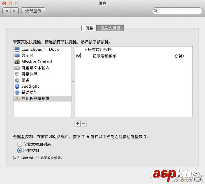 Mac系統(tǒng),自定義快捷鍵