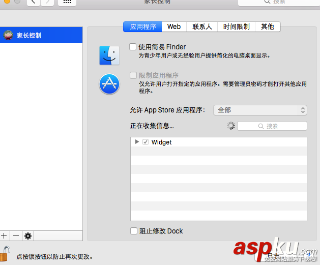 Mac,家長控制