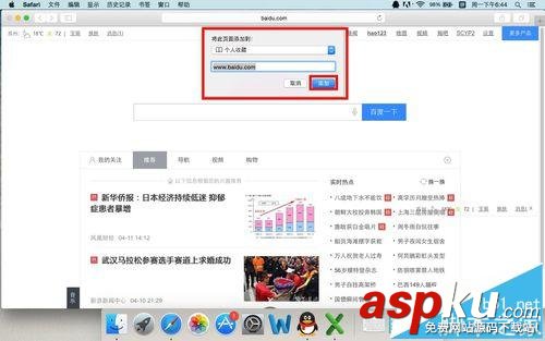 mac,safari,收藏夾