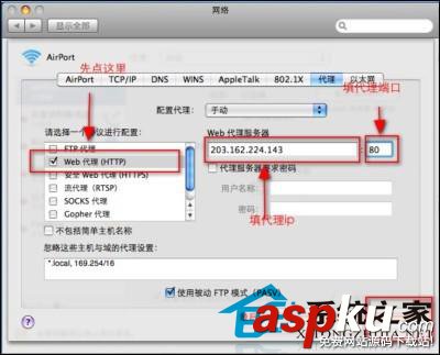 MAC,代理上網