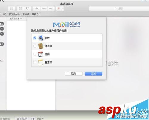 mac,qq郵箱