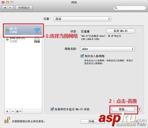 MAC系統,DNS設置