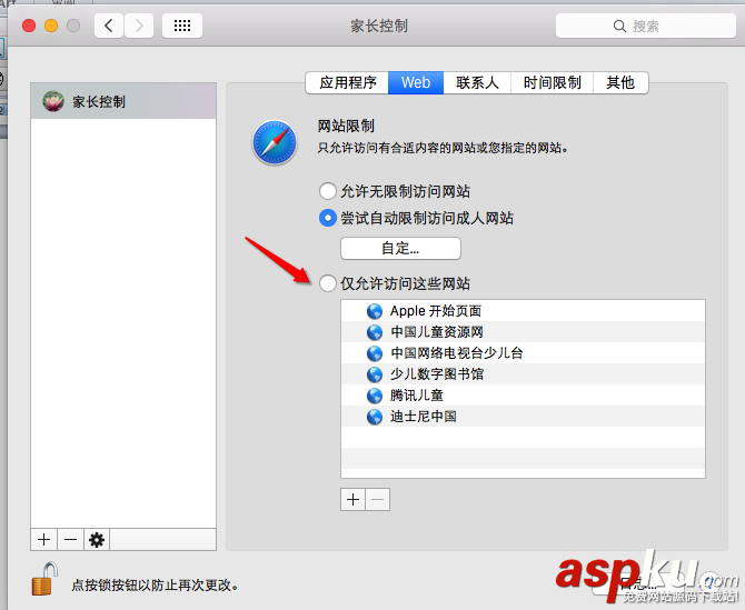 Mac,家長控制