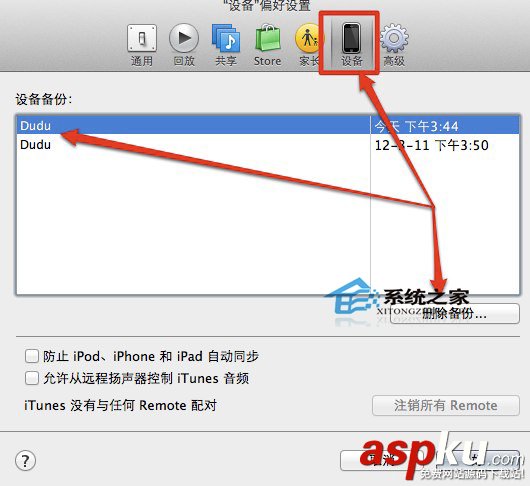 iTunes,iOS,備份文件