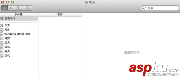 蘋果Mac,安裝字體