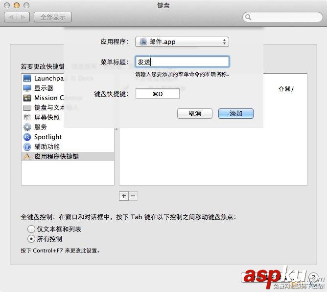 Mac系統(tǒng),自定義快捷鍵