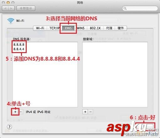 MAC系統,DNS設置