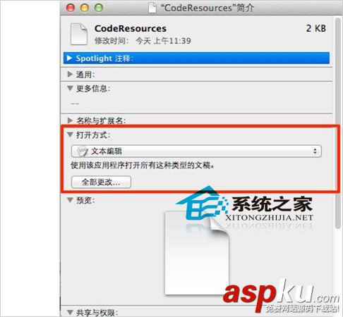 MAC,打開文件