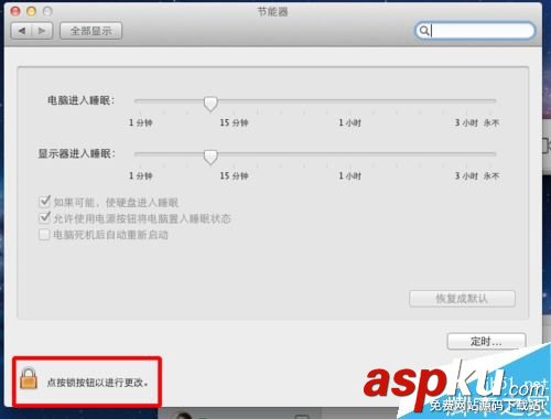 MAC,休眠,時(shí)間