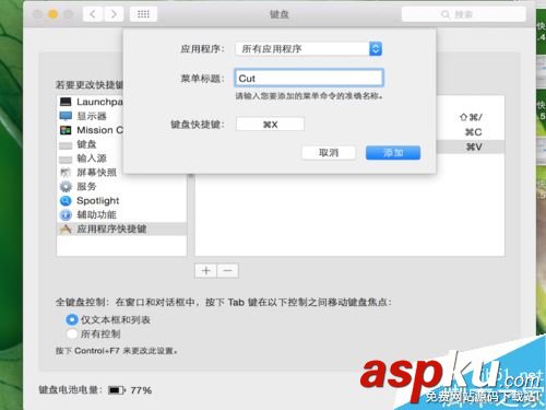 Mac,復(fù)制,黏貼,快捷鍵