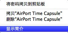 Mac,wifi密碼