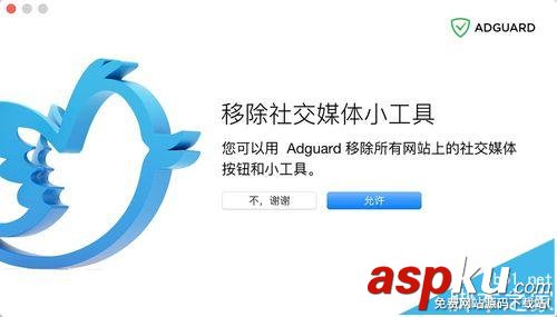 蘋果Mac,Adguard插件
