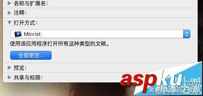 mac,os,默認打開方式