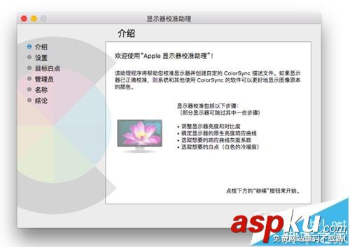 Mac,顯示器,暖色調
