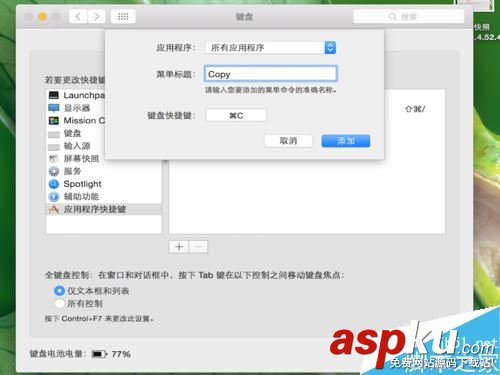 Mac,復(fù)制,黏貼,快捷鍵