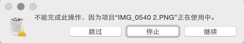 mac廢紙簍