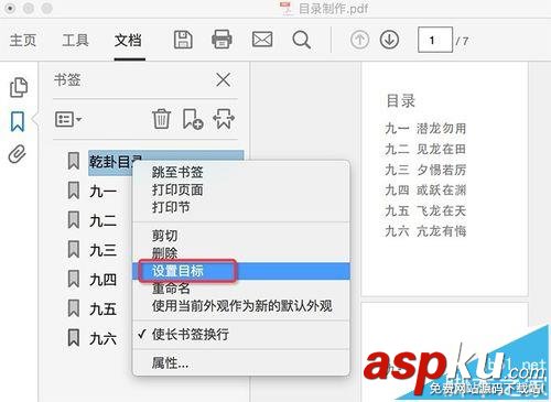 Mac,PDF,目錄