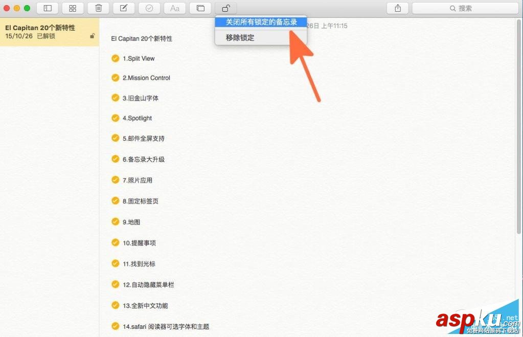 OSX,備忘錄,備忘錄密碼,備忘錄加密