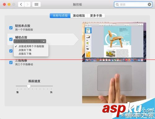 觸摸板手勢,thinkpad觸摸板手勢,win8.1觸摸板手勢設置,mac觸摸板