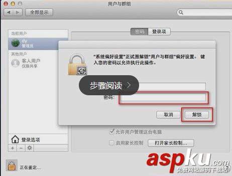 Mac,密碼