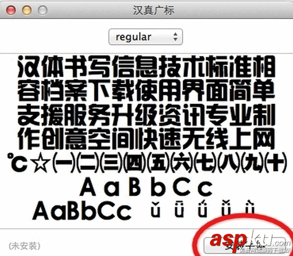 蘋果Mac,安裝字體