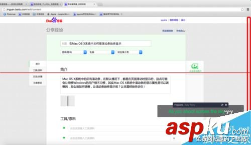 蘋果,Mac,滾動條