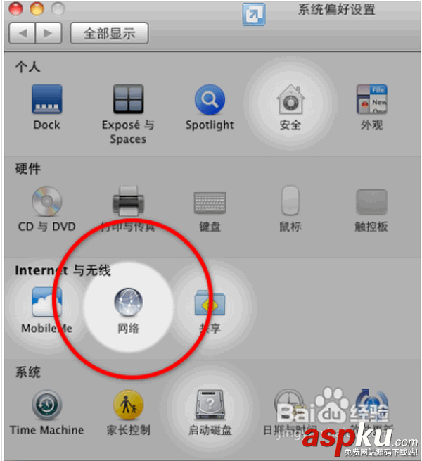 Mac,蘋果系統(tǒng),網(wǎng)絡(luò)連接