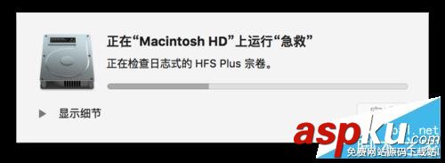 os,x,el,capitan,權(quán)限,磁盤(pán)工具,修復(fù)磁