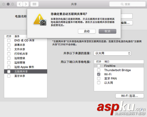 Mac,共享wifi,共享網(wǎng)絡(luò),蘋果電腦