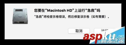 os,x,el,capitan,權(quán)限,磁盤(pán)工具,修復(fù)磁