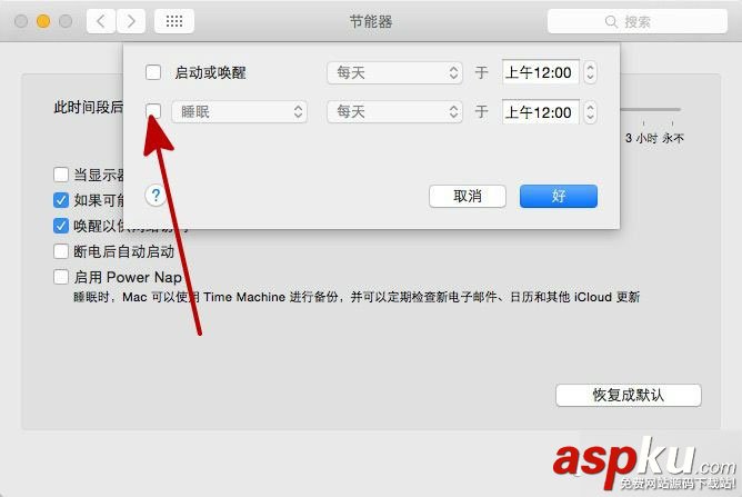 mac怎么定時關機,mac定時關機,mac如何設置定時關機