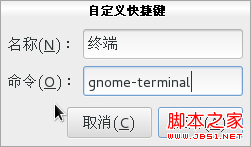 fedora,快捷鍵