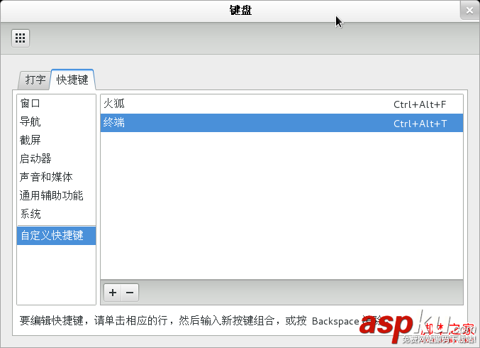 fedora,快捷鍵