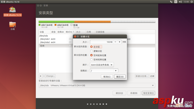 Linux折騰記,同一個(gè)硬盤,安裝多個(gè)Linux發(fā)行版,Fedora,21初體驗(yàn)