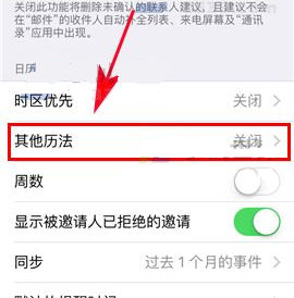iPhone7鎖屏日歷如何關(guān)閉？iPhone7鎖屏日歷關(guān)閉的方法