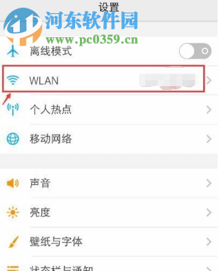 vivo手機如何更改WiFi靜態IP地址