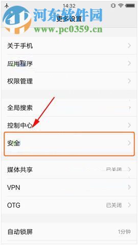 vivo X9s Plus如何打開未知源？