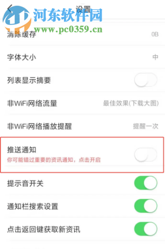 vivo手機如何關閉今日頭條推送資訊