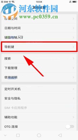 OPPO R11s開啟虛擬導(dǎo)航鍵可隱藏的圖文教程