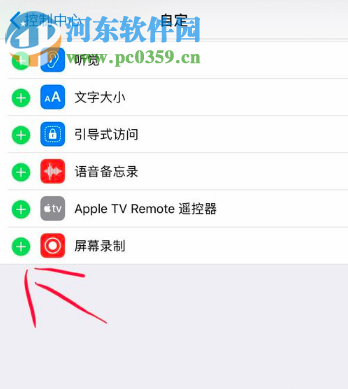 iPhone XR如何設置添加屏幕錄制快捷按鈕