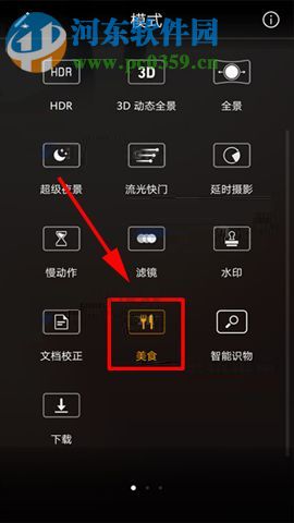 華為Mate10開啟相機(jī)美食功能的方法