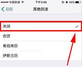 iPhone7鎖屏日歷如何關(guān)閉？iPhone7鎖屏日歷關(guān)閉的方法