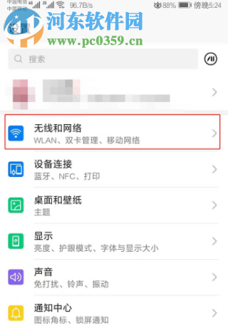 華為手機如何設置使用流量限制
