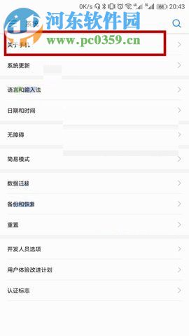 華為Mate10開啟開發人員選項的方法