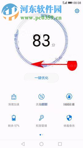 華為麥芒6設(shè)置鎖屏清理的方法
